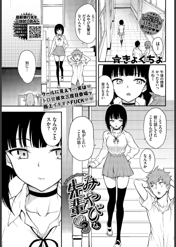 みやびな先輩(単話)_1枚目の画像